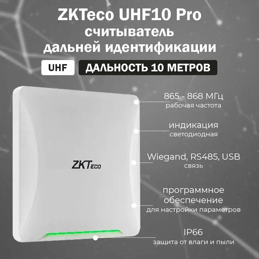 Видеообзор работы тарелок дальней идентификации ZKTeco UHF10E Pro