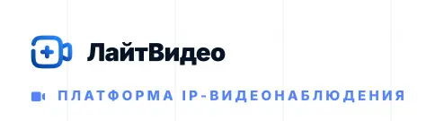 Представляем новый продукт «ЛайтВидео» — платформу IP-видеонаблюдения от компании «ЛайтЛан»