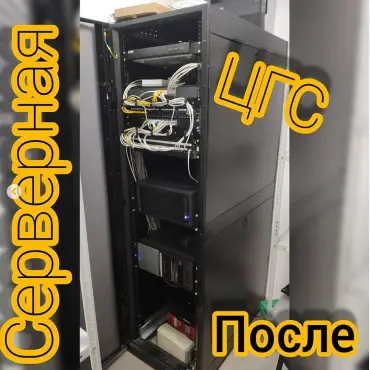Локальная сеть в серверном помещении ООО «ЦГС»
