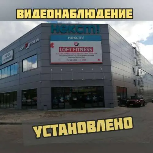 Система видеонаблюдения в ТЦ «Некст!»